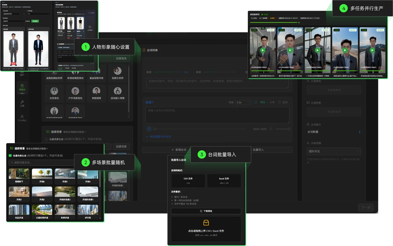 全流程自动化批量生产界面