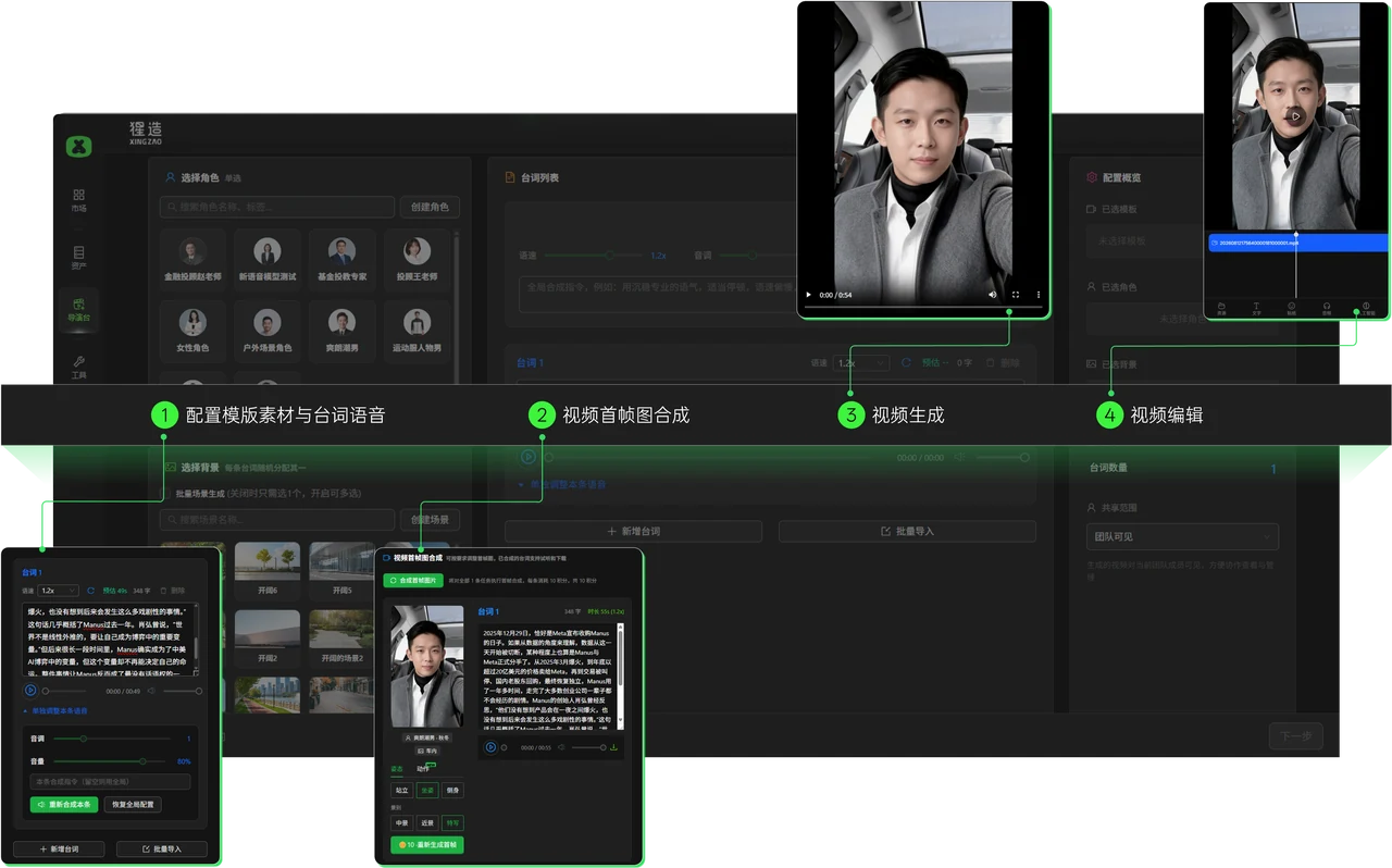 智能导演台界面